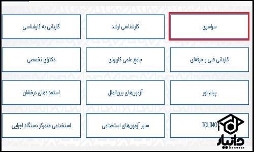 نحوه دریافت کارنامه کنکور سراسری ۱۴۰۳